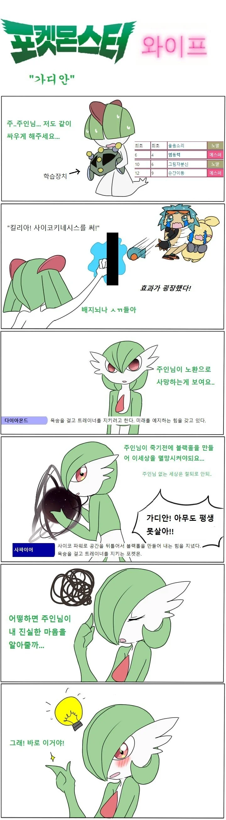 포켓몬 상성 외우는 만화 이미지 24