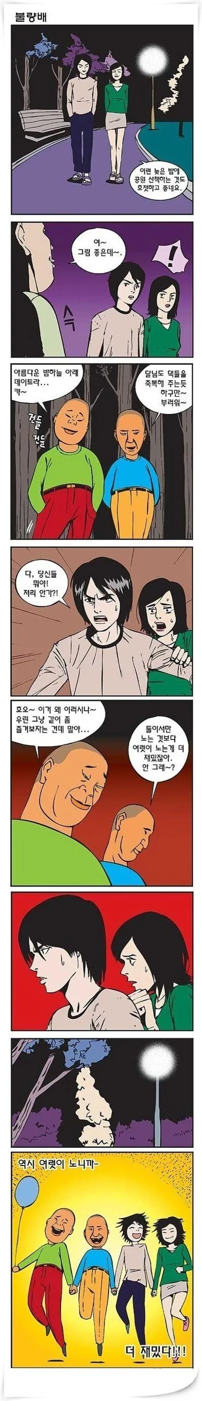 양아치년 만화 이미지 7