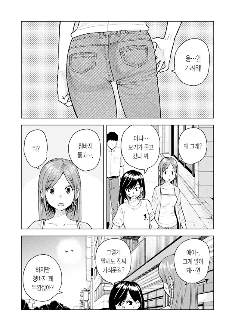 이 늦가을 모기 같은 년.manhwa 이미지 2