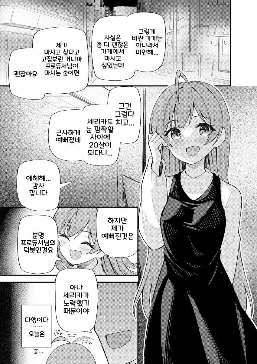 [@] 성인이 된 세리카 - 이미지 3
