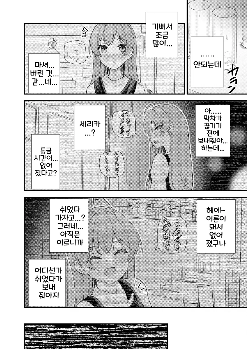 [@] 성인이 된 세리카 - 이미지 9