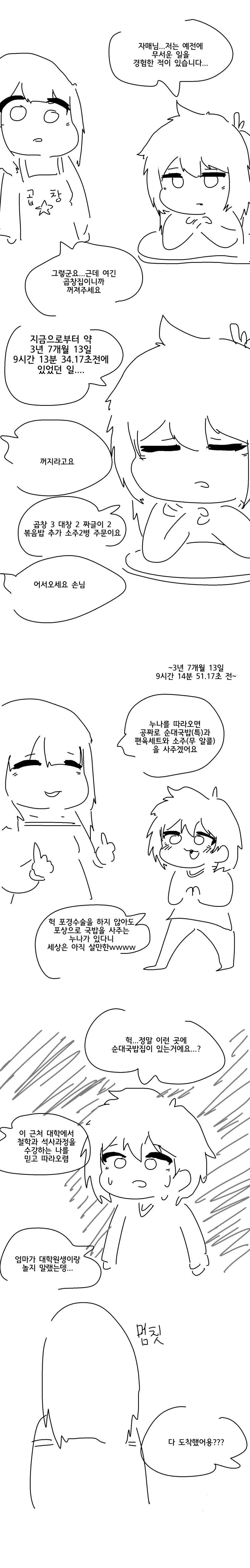 ToonPop - 짧은 웹코믹, 가볍게 한 편씩 이미지 10