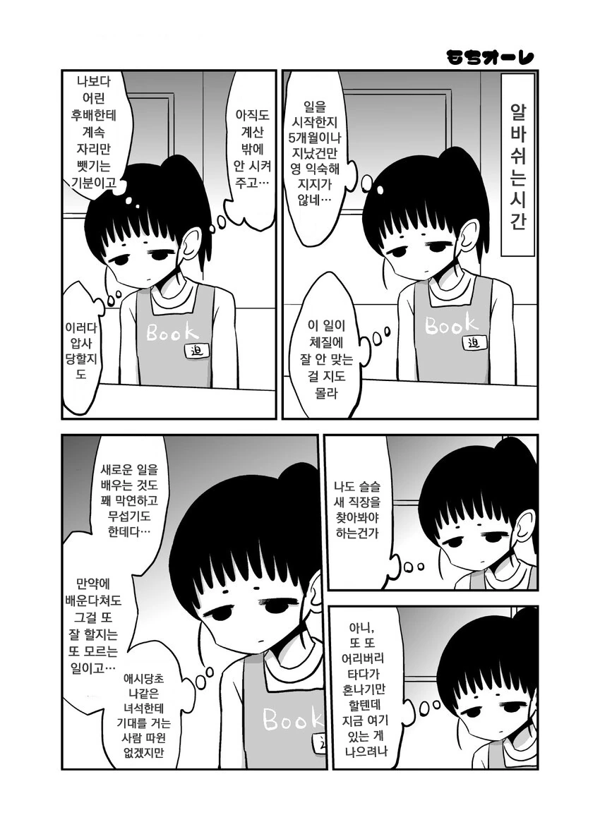 존나 폐급 아르바이트생.manhwa 이미지 5