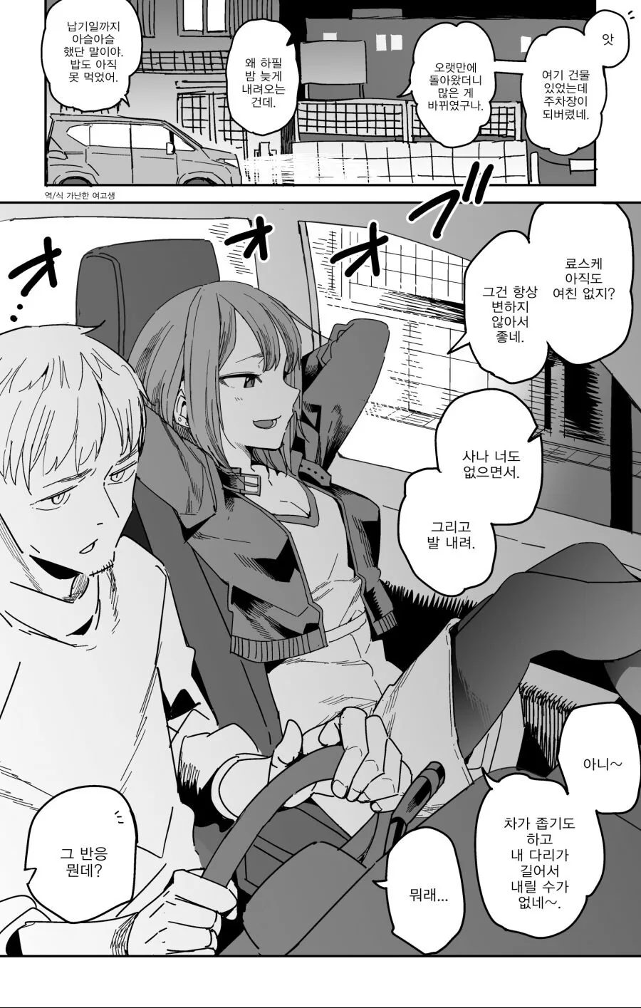 첫사랑 여자로 변신하는 서큐버스 manhwa 이미지 2