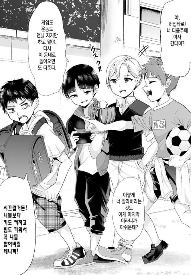 말과 생각이 바뀐 소꿉친구.manhwa 이미지 15