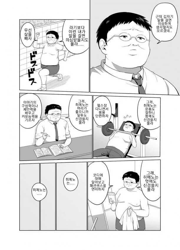 보답을 원하는 만화 이미지 3