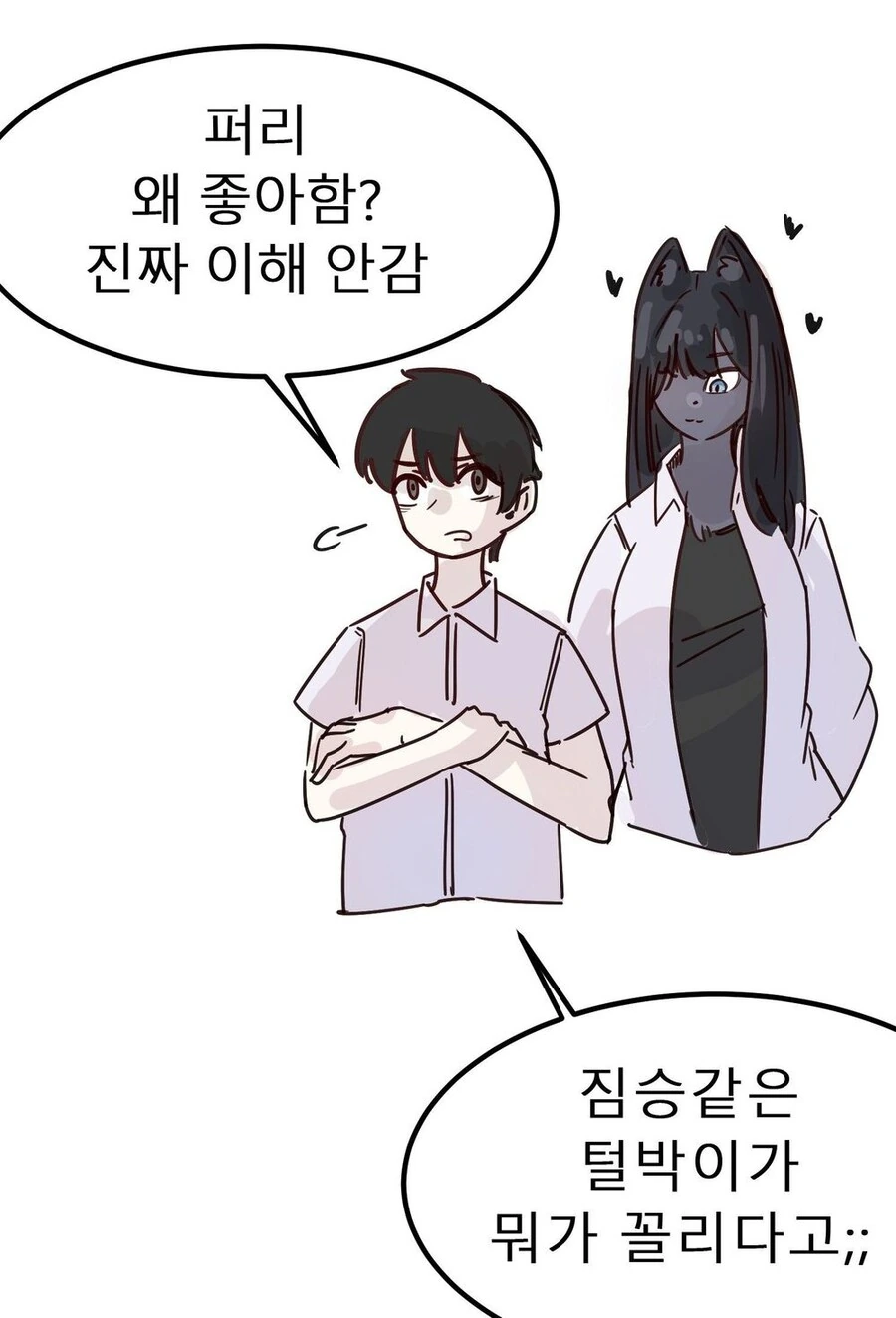 퍼리 만화 이미지 11