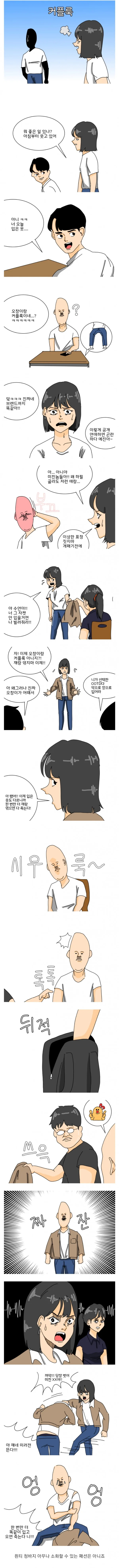 눈치없는 소꿉친구 manhwa 이미지 2