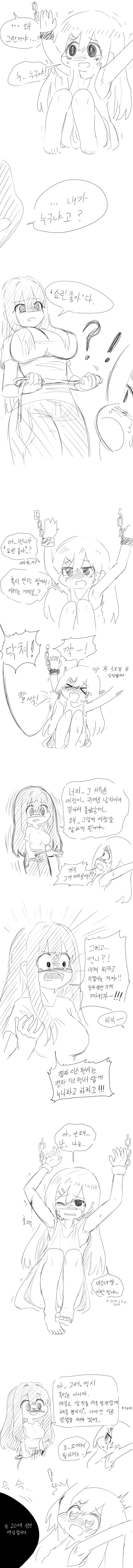 30대 백수가 여장하는.manga - 이미지 3
