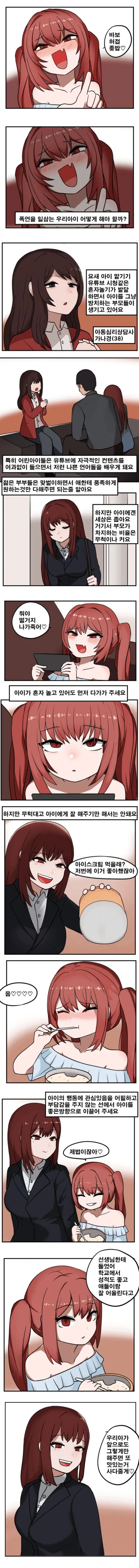 ㅁㅅㄱㅋ는 도저히 입을 다무질 않는다.manhwa 이미지 22