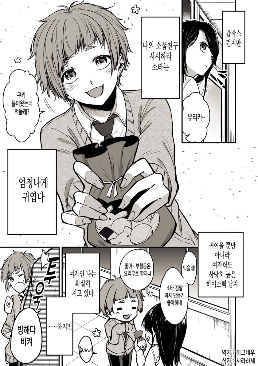 전설의 수호룡과의 조우.manhwa 이미지 9