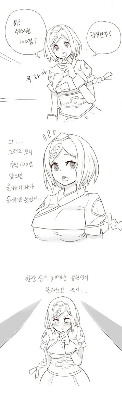 진짜 소원을 비는 만화 이미지 4