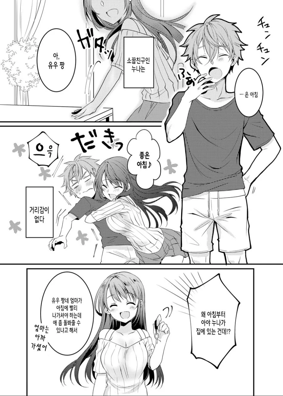 18금?) 여자아이가 여사친 간병하는 manga 이미지 10