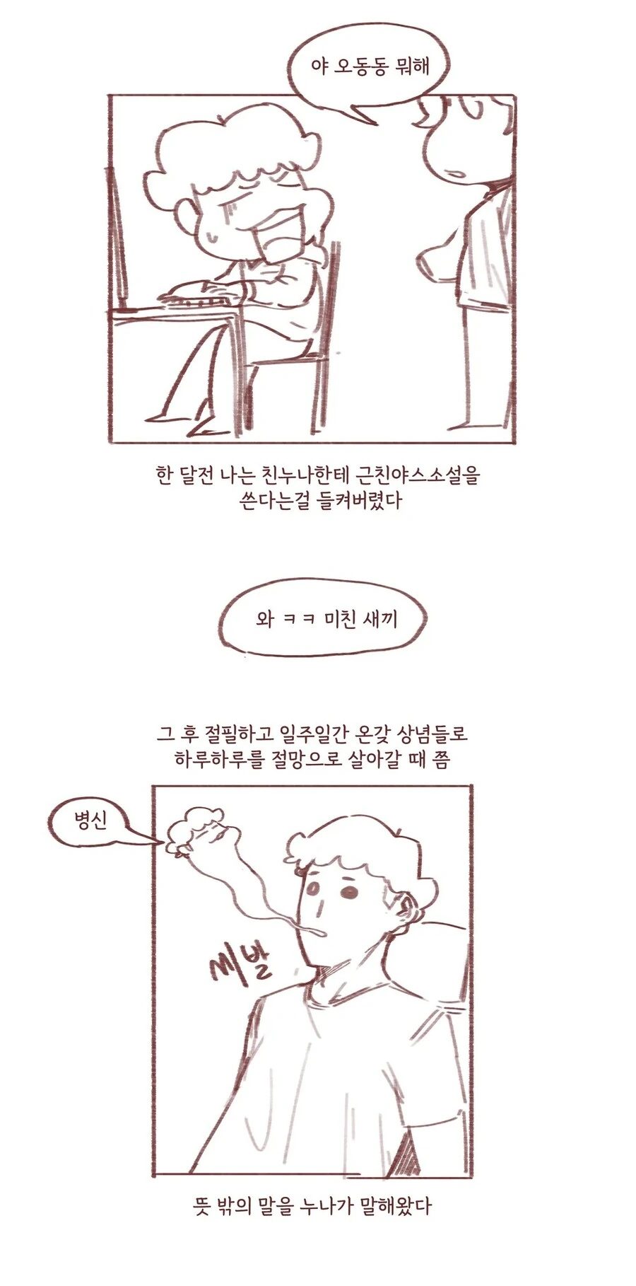대한민국 의료보험과 검머외들 만화 이미지 5