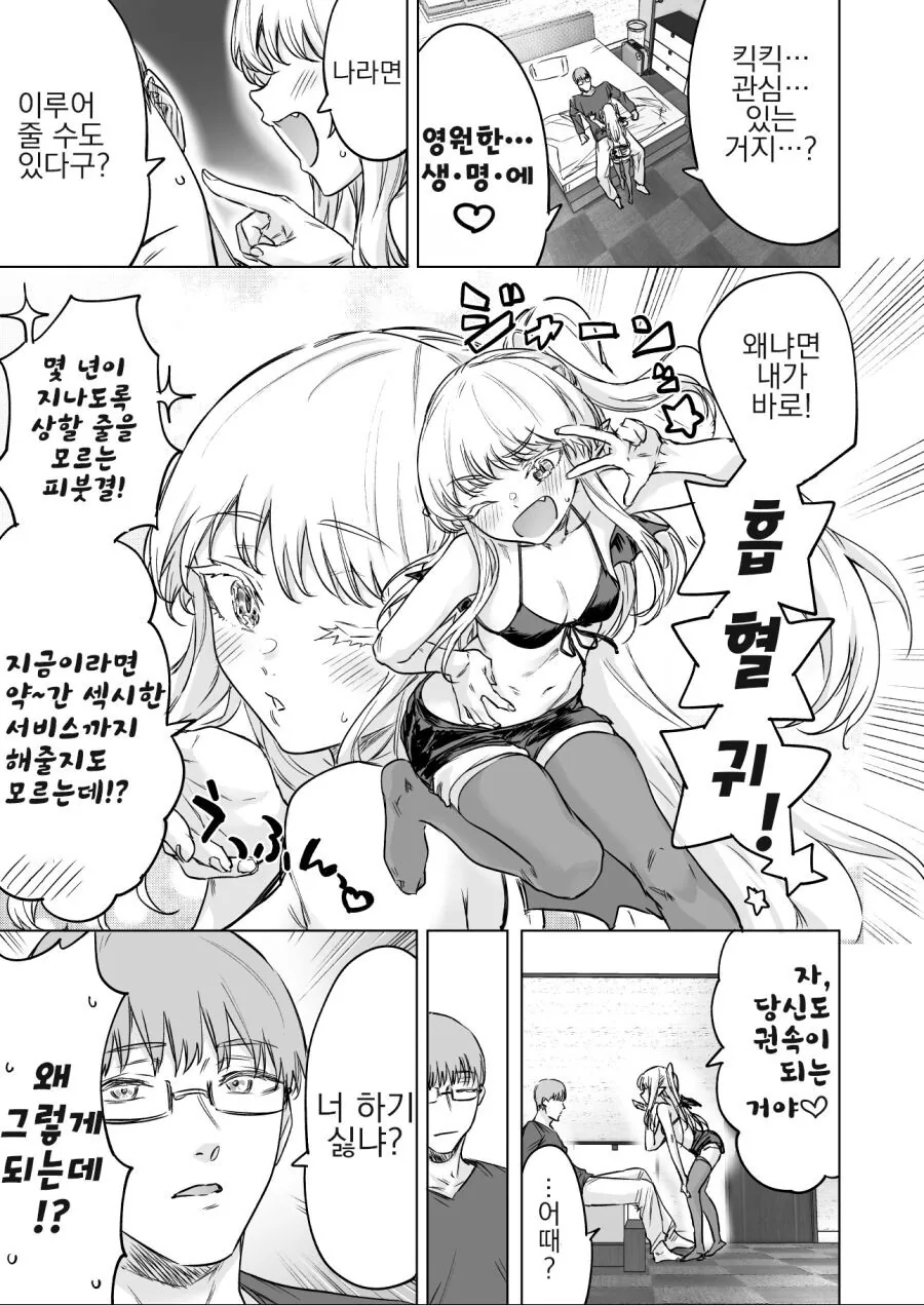 동료를 교체하는.manwha 이미지 2