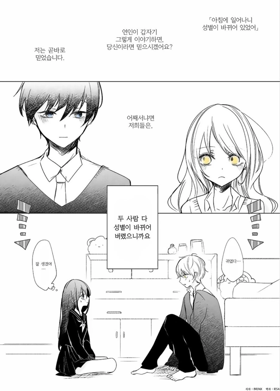 과거에 차였던 커플을 미행하는 남녀.manhwa 이미지 13
