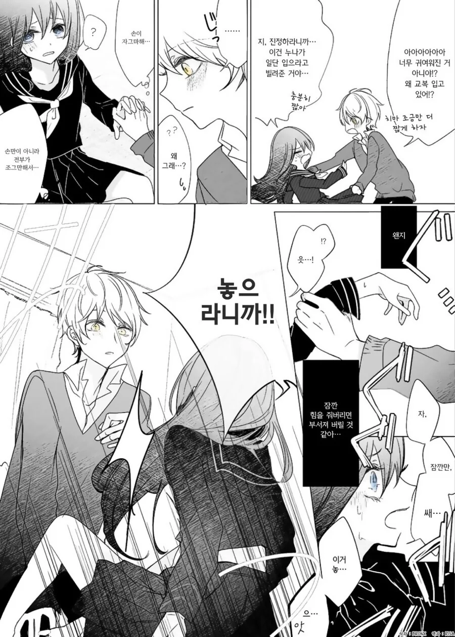 (TS) 남녀 커플이 같이 TS 당하는 만화.manwha - 이미지 3