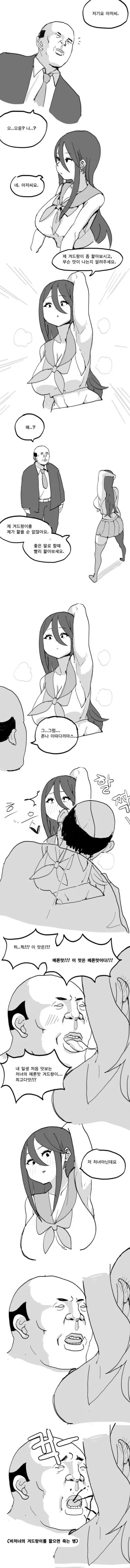 약혐) 정체불명의 생명체와 친구가 되었다.manhwa 이미지 7