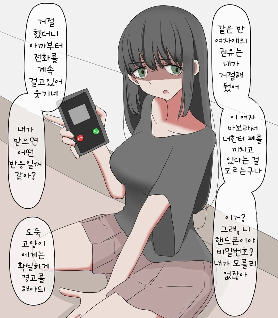 소꿉친구에게 고백하는 만화 이미지 12