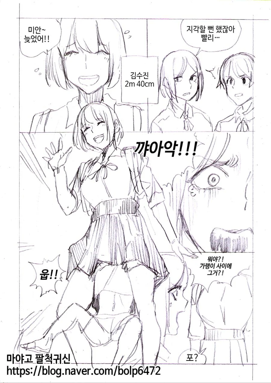 보건체육실습하는 만화 이미지 12