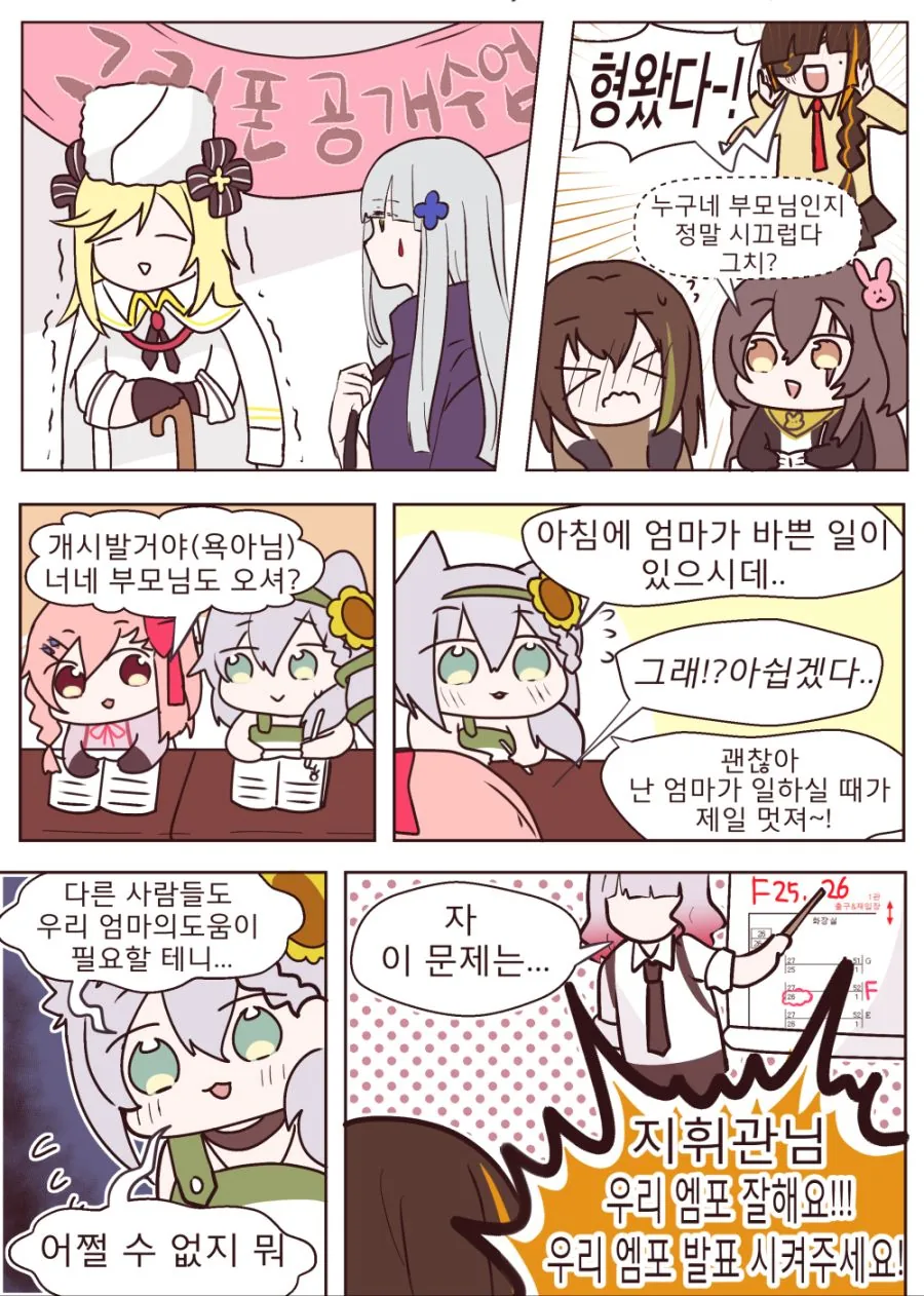 ㅇㄷ이에 주먹 넣는 순애.manhwa 이미지 10