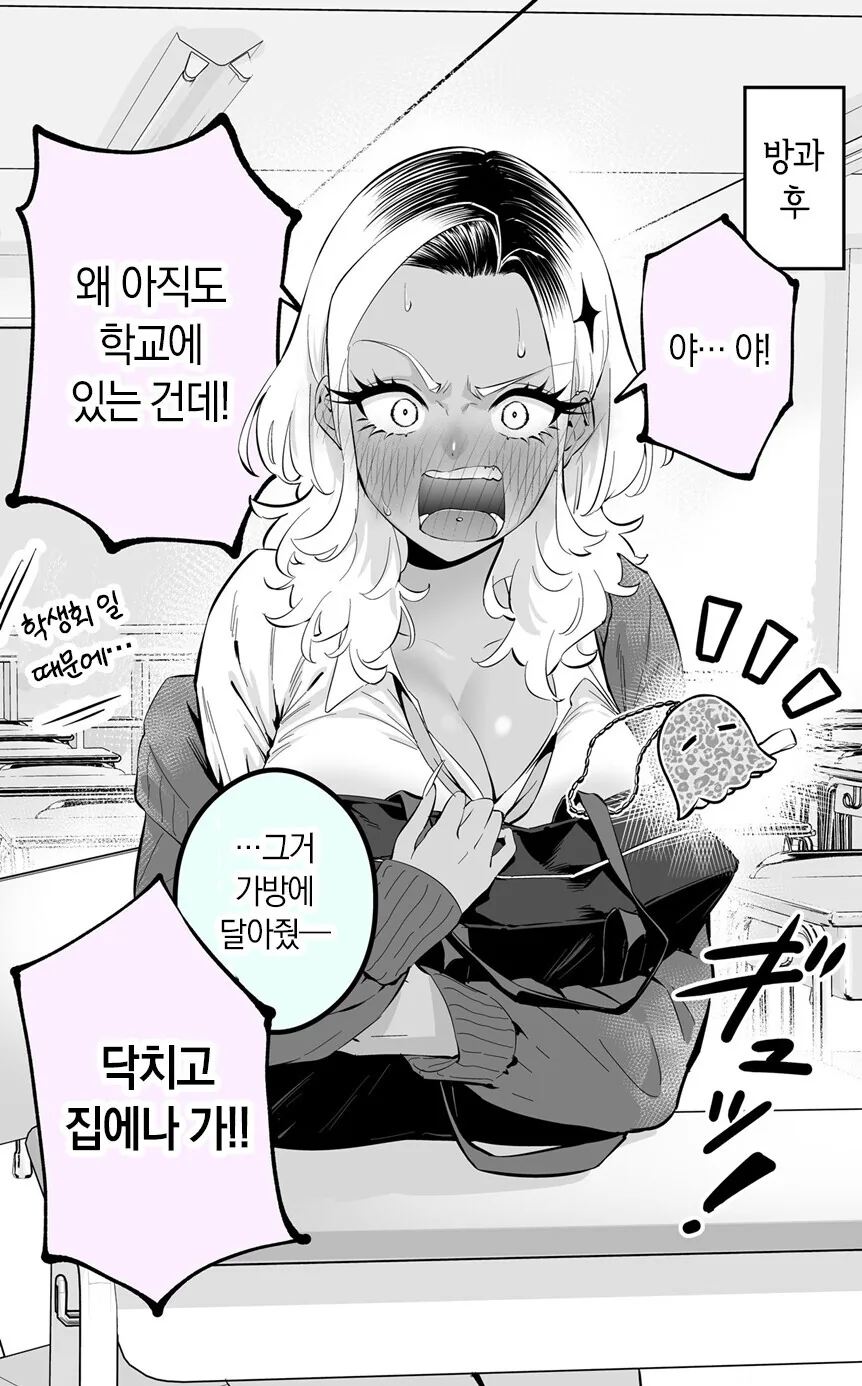 화를 잘내는 흑갸루양.manhwa - 이미지 4