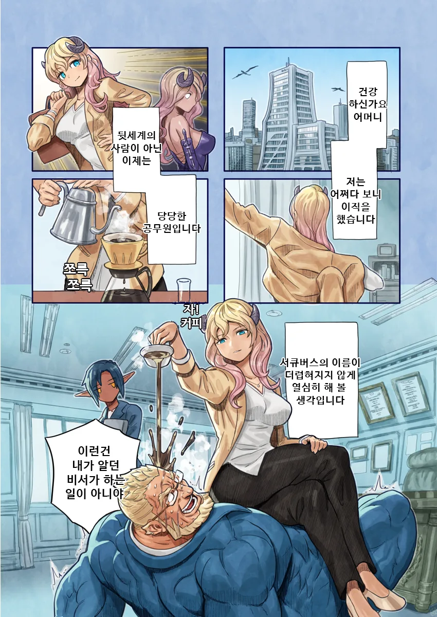 이세계에 떨어져서 서큐버스 소환마법을 배우는 만화 이미지 7