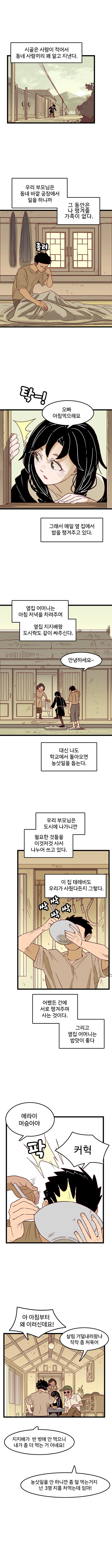 시골에서 오락거리라곤 이런 것 밖에 없으니까.manhwa 이미지 3