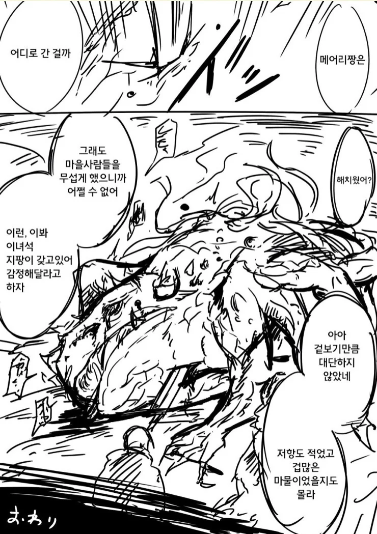 마신의 지팡이와 정의의 마녀.manwha - 이미지 4