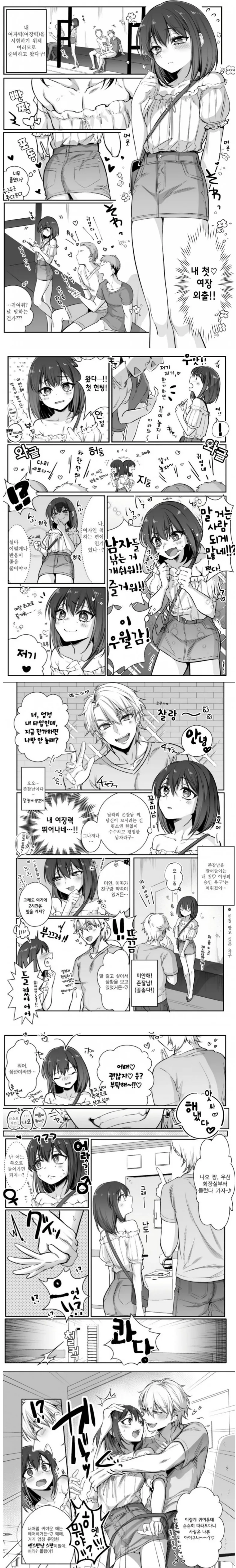 가장 사나이다운 행동.manhwa 이미지 15
