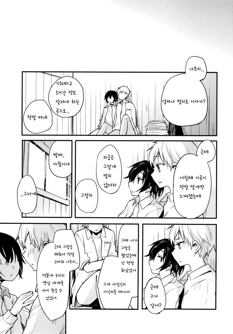manga_1657537_055_672904033221.webp