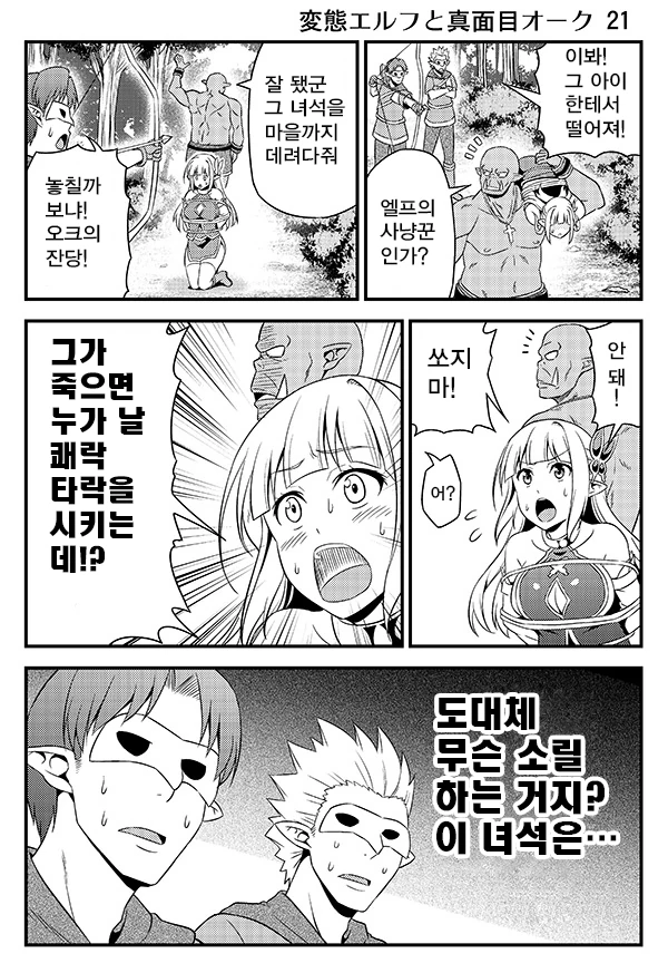 같이 처리를 하는 만화 이미지 6