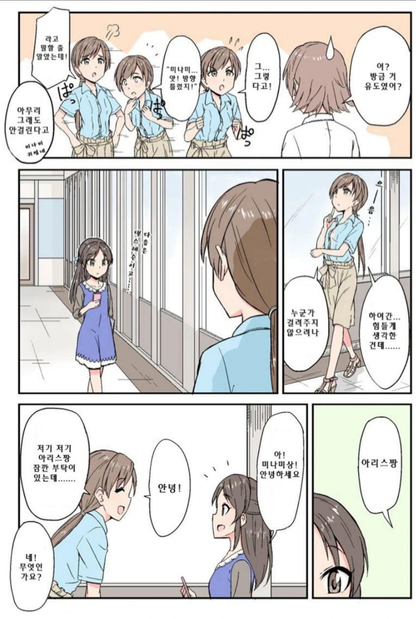 @)아리스에게 ㅇㅎ거 가르치는 만화 - 이미지 2