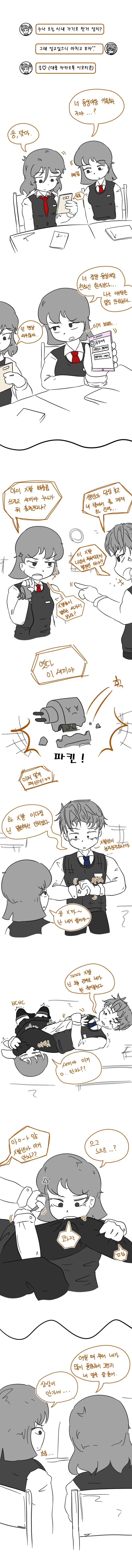 16살 차이 남매 만화.JPG 이미지 4
