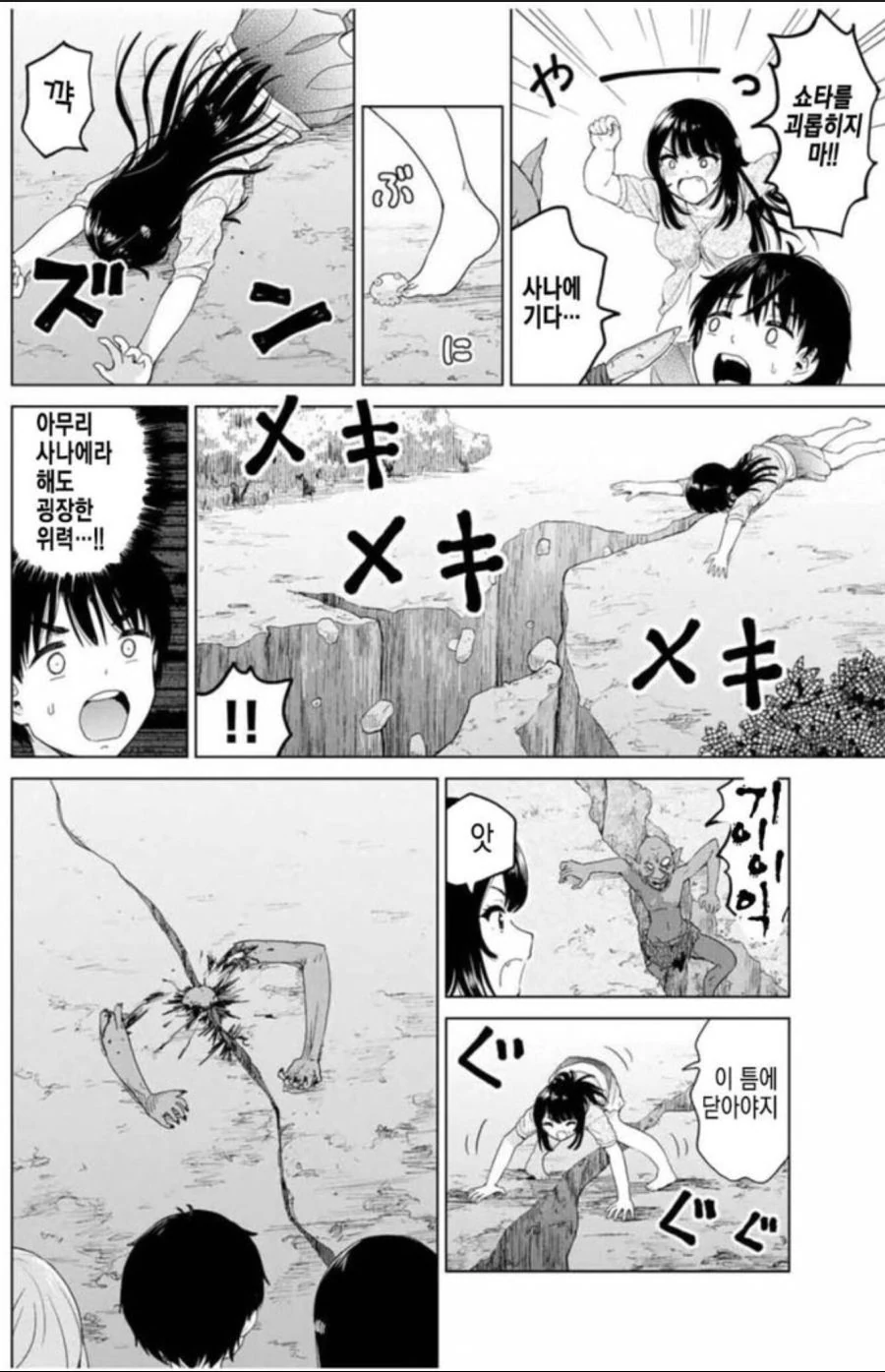 녀석이 끝까지 거부한다면 찔러버려.....manwha 이미지 11