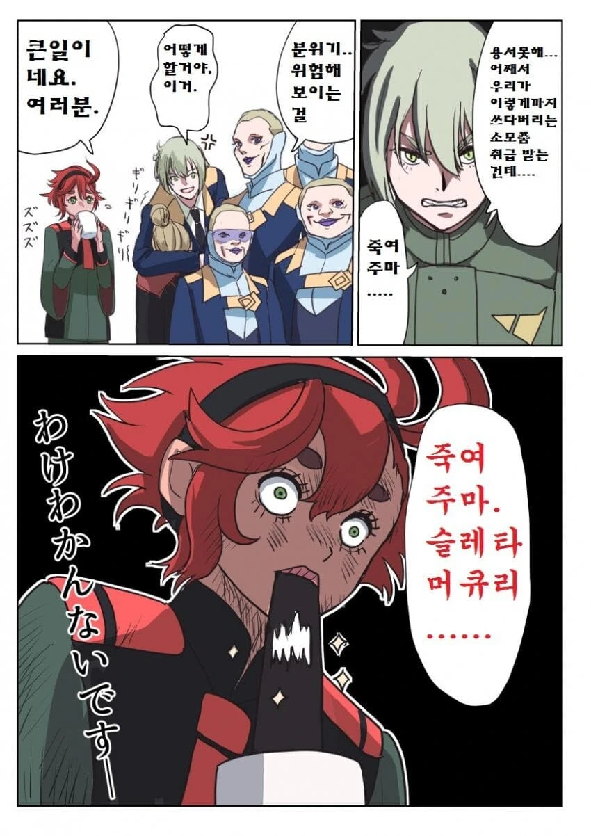 간다무) 슬레타라면 진짜 저럴 것 같은 만와.manhwa 이미지 2
