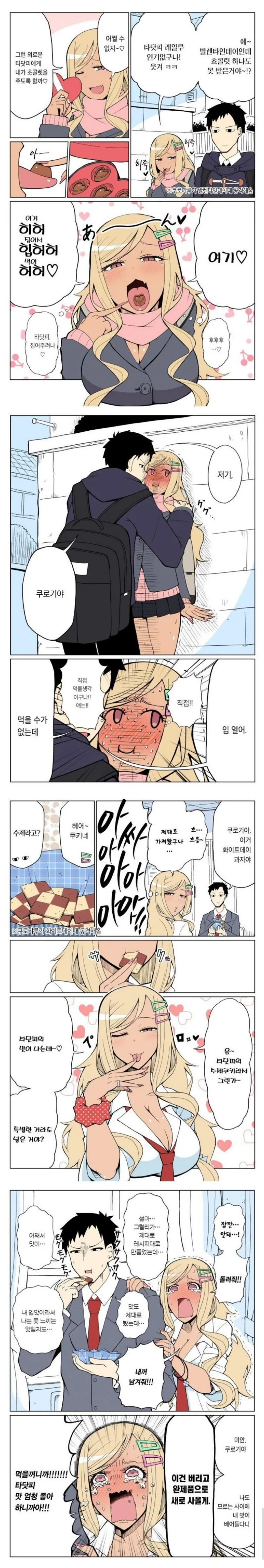 범생이가 공부 도와준 보답 받는 만화 이미지 11