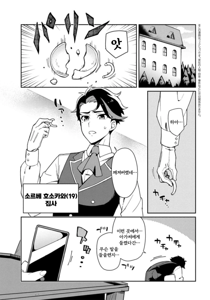 참교육 하는 만화.manhwa 이미지 7