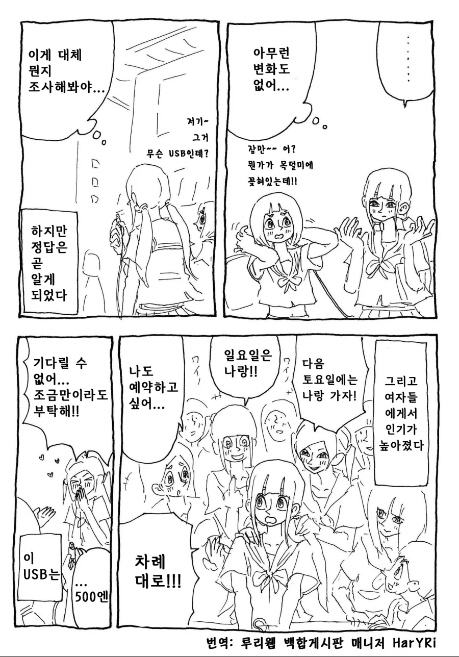 백합) 고간에서 USB가 자라난 여자.manga - 이미지 3