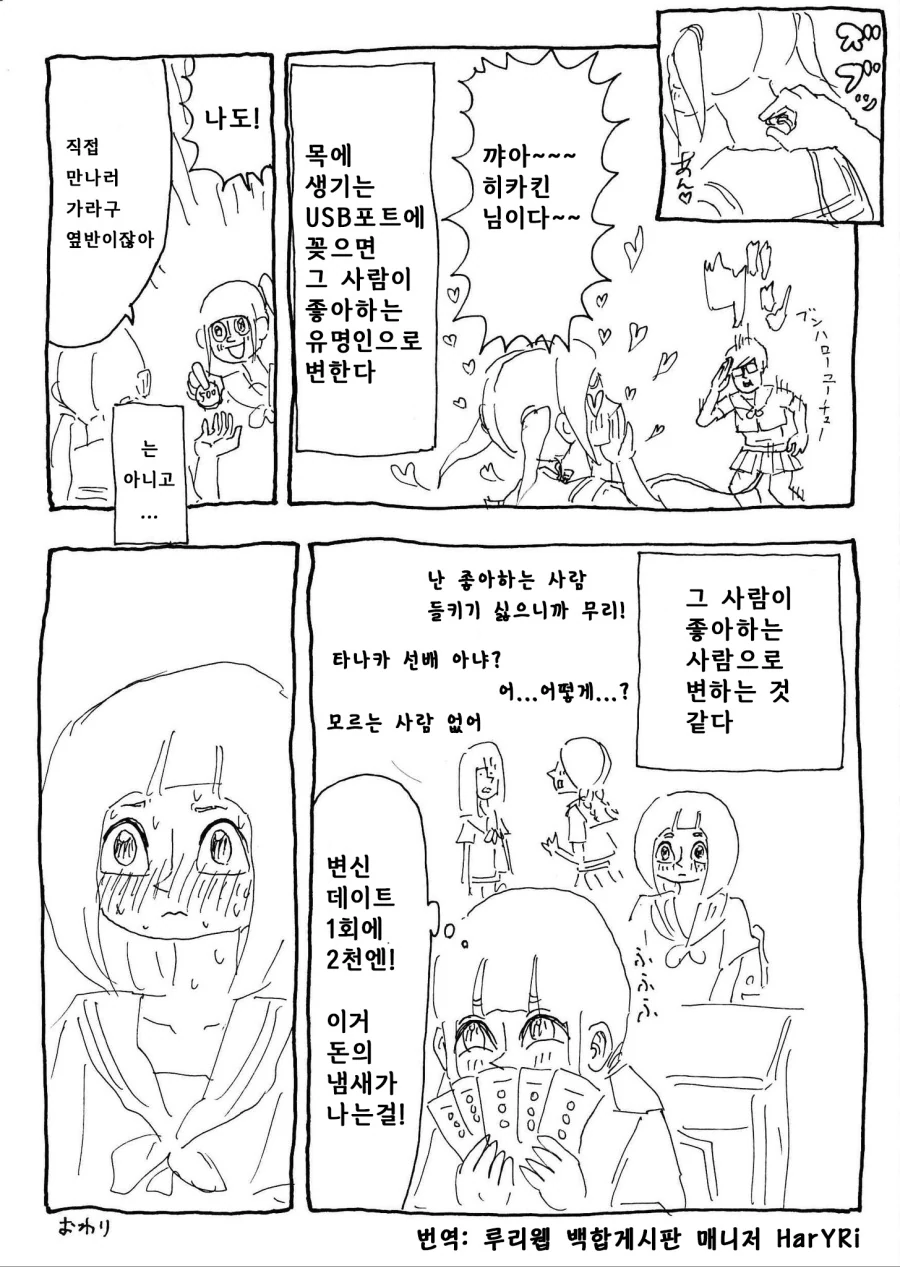 백합) 고간에서 USB가 자라난 여자.manga - 이미지 4