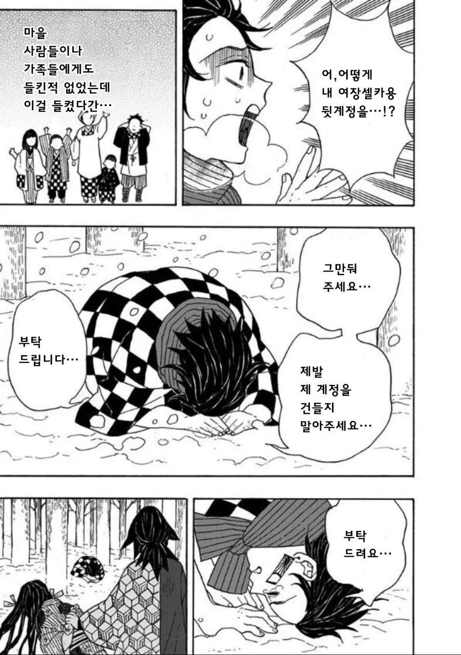 귀멸) 어딘가 이상한 주합재판 이미지 24