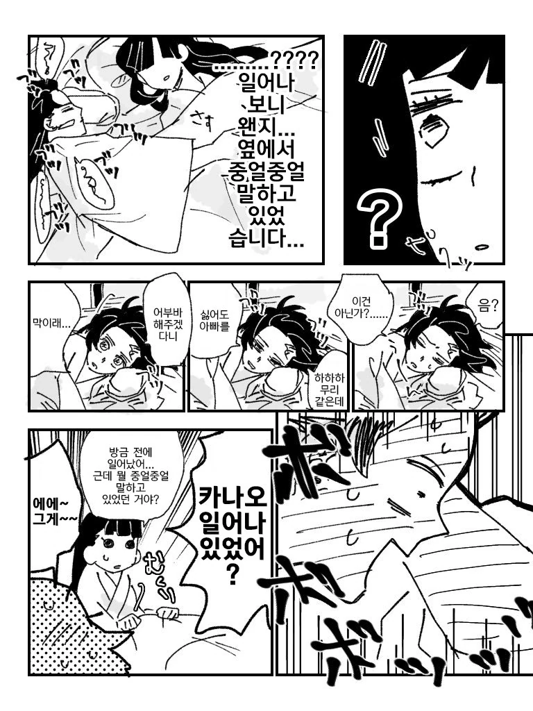 귀멸) 어딘가 이상한 주합재판 이미지 18