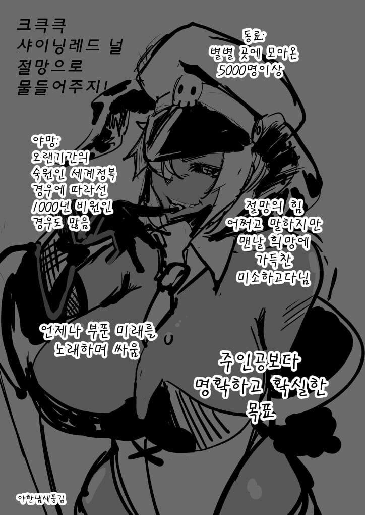 악당 여간부가 끌리는 이유.manhwa - 이미지 2