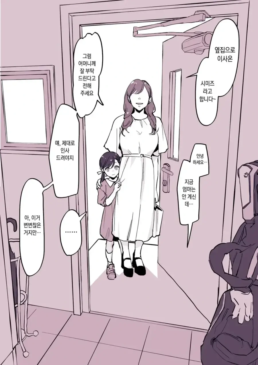 뱅드림) 먀올라 가스라이팅 순애.manhwa 이미지 6