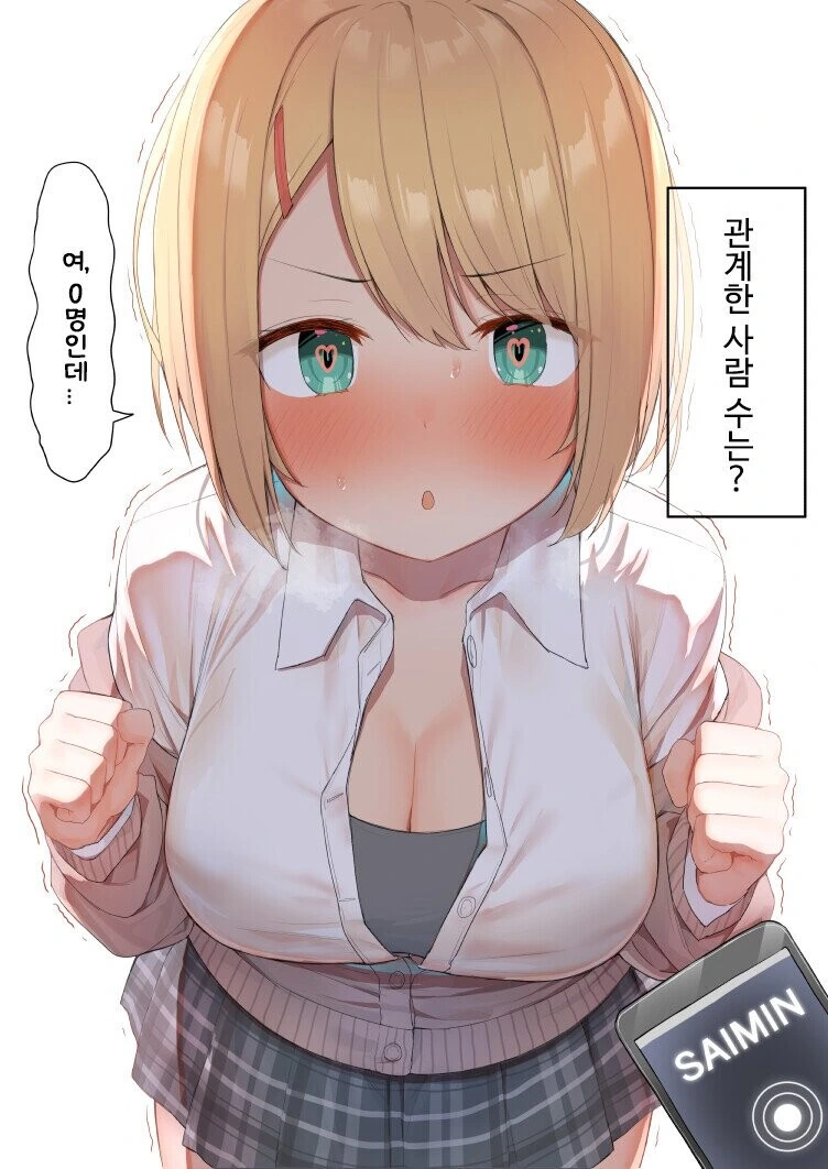 하?! ㅊㅁ어플? 그딴거 걸릴것 같아?!.manhwa 이미지 19