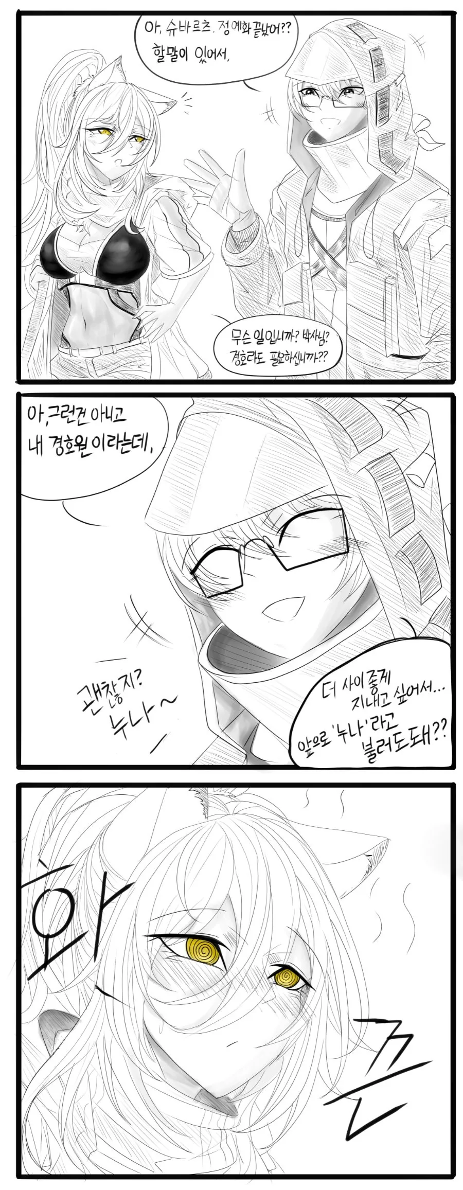 국가 공인 닭장된 만화 이미지 5