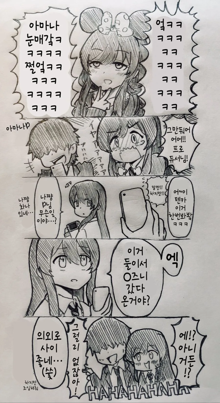 [내청코] 혼자만 보법이 다른 남자 이미지 19