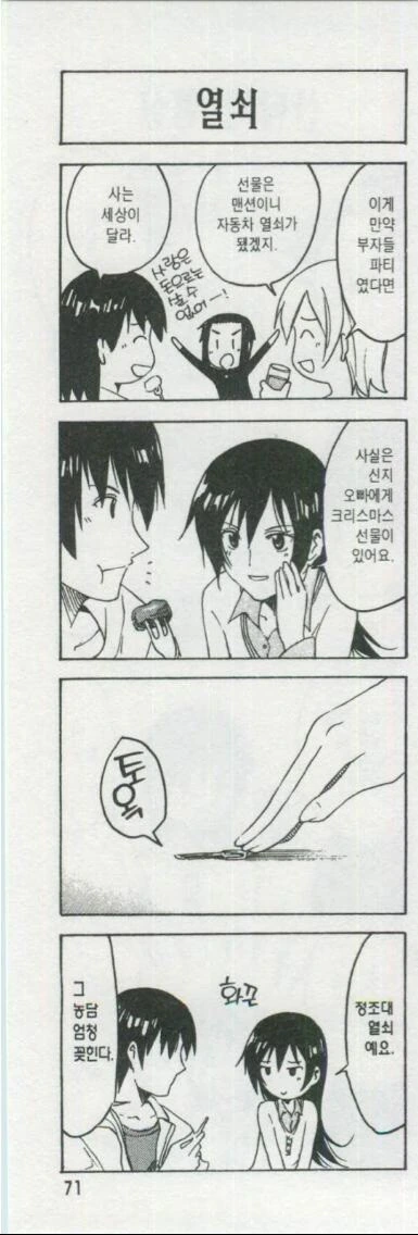 목숨걸고 보카로 팬들 찾아주는.manhwa 이미지 7
