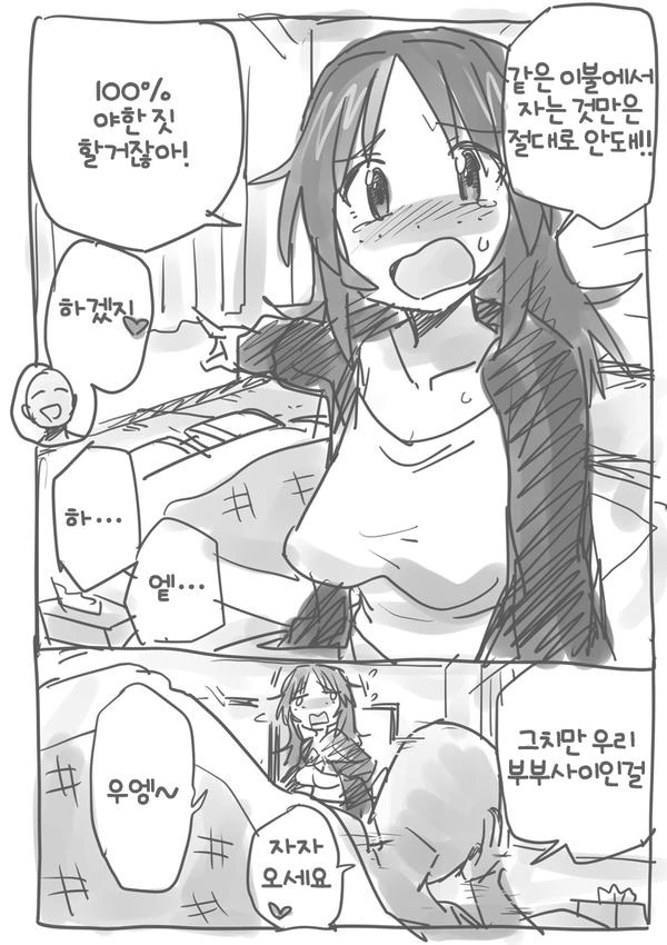 이쪽은 제 아내입니다 .manwha 이미지 2