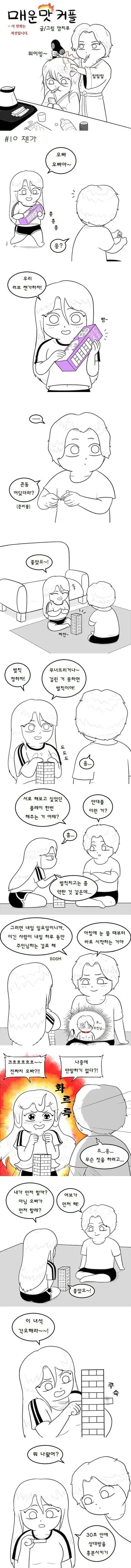 "이 안에 뭐가 자라고 있는거야?!".manhwa 이미지 9
